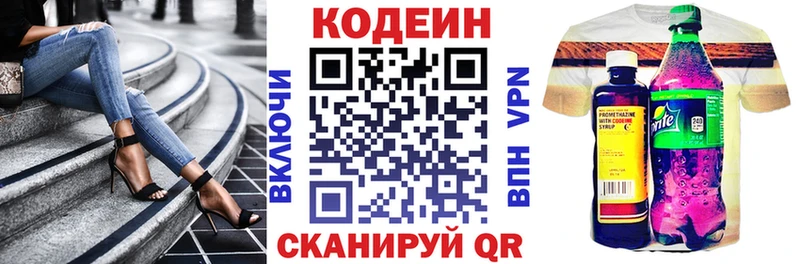 Codein напиток Lean (лин)  где купить   Брюховецкая 